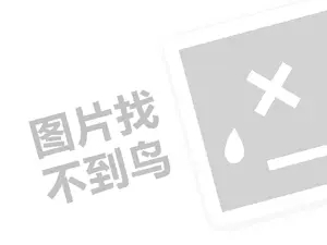 润滑油招商代理费需要多少钱？（创业项目答疑）